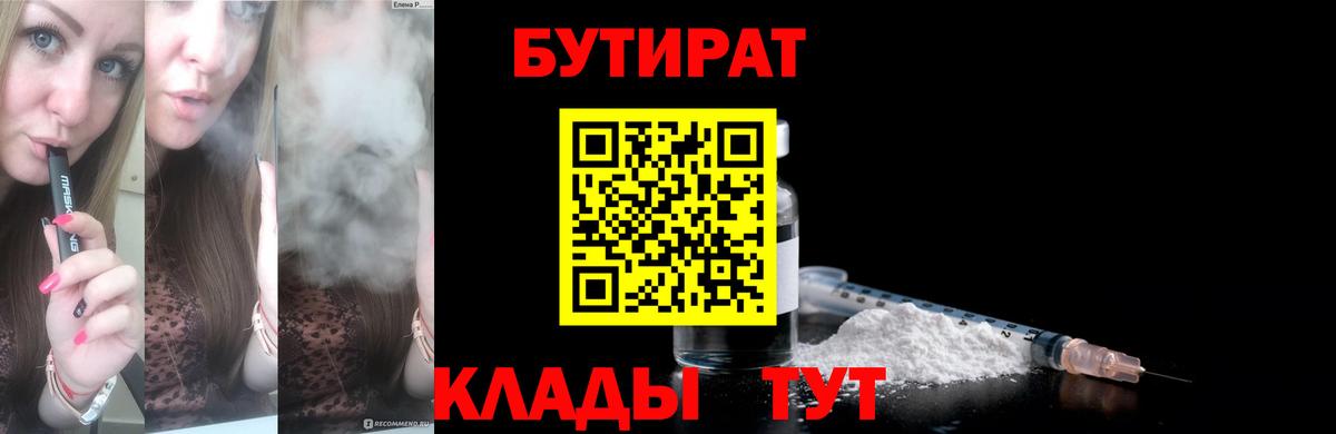 Бутират  Вход с VPN  Муравленко  Бутират бутик 