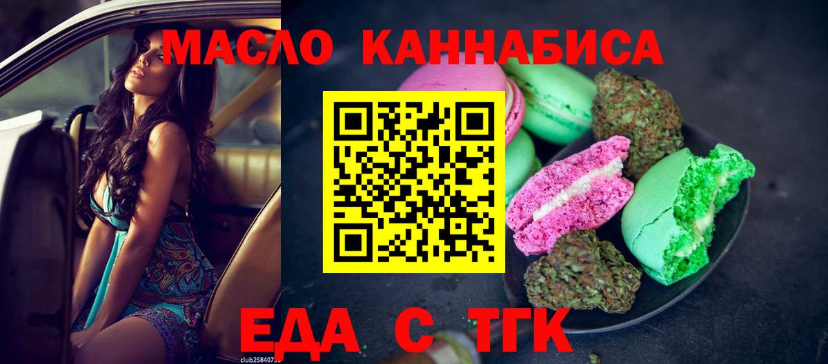Печенье с ТГК конопля  Вход с VPN  Муравленко 