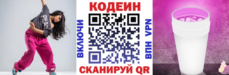 Кодеин Purple Drank  Муравленко 