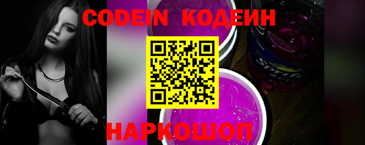 Муравленко  Кодеиновый сироп Lean Purple Drank  Вход с VPN 