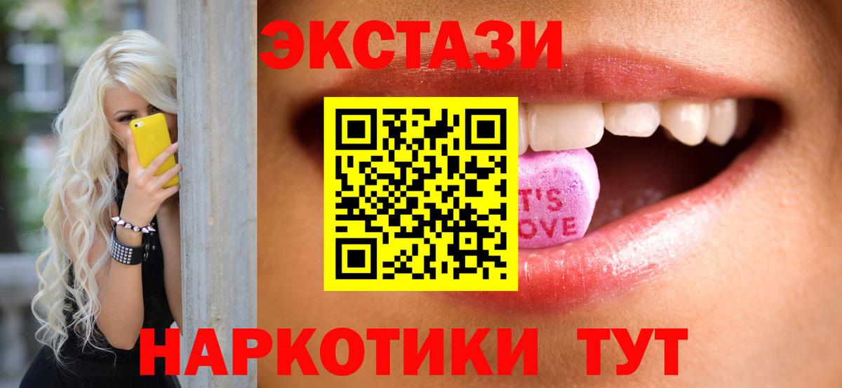 Экстази 250 мг Муравленко