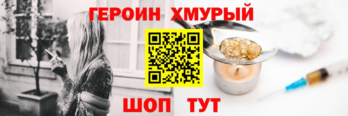 Героин  Героин Афган  Вход с VPN  Муравленко 