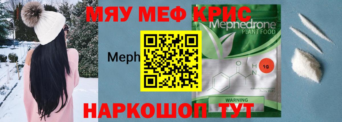 Муравленко  МЕФ 4 MMC  Меф  МЯУ-МЯУ  Вход с VPN  МЯУ-МЯУ mephedrone 